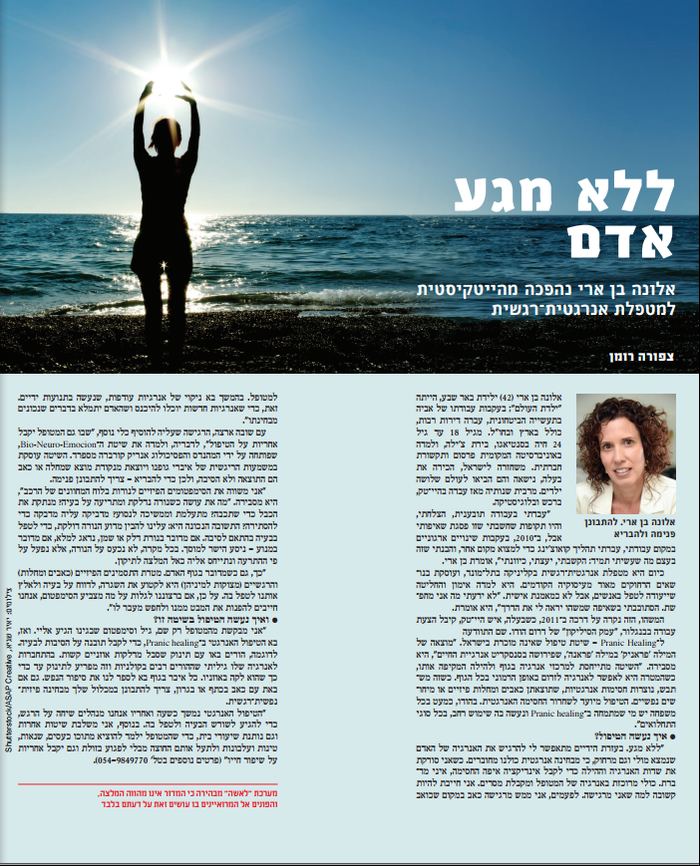 כתבה על אלונה בן ארי במגזין לאישה