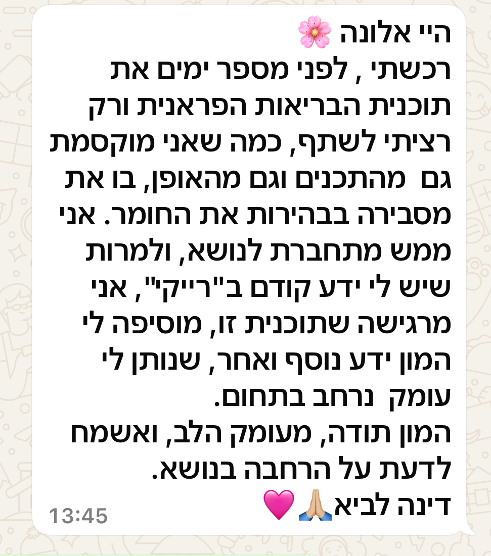 המלצה מלקוחה על בריאות פראנית