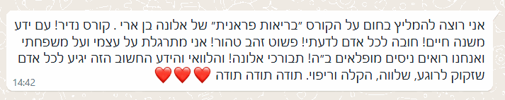 המלצה מלקוחה על בריאות פראנית
