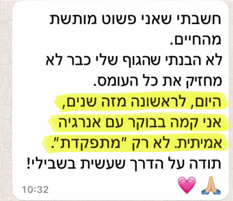 המלצה מלקוחה על בריאות פראנית