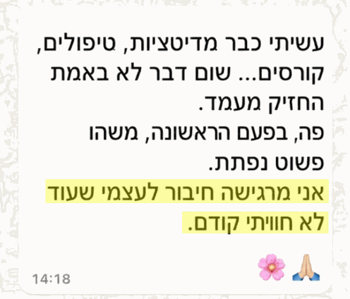 המלצה מלקוחה על בריאות פראנית