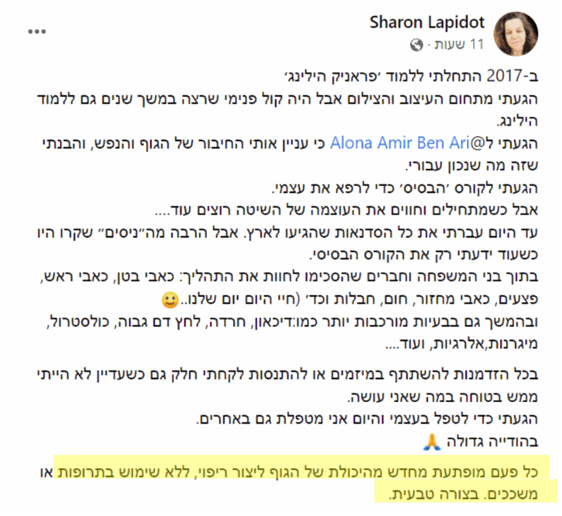 המלצה מלקוחה על בריאות פראנית