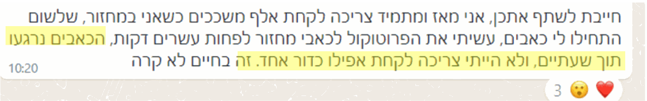 המלצה מלקוחה על בריאות פראנית